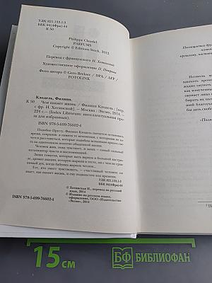 Чем пахнет жизнь