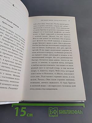 Чем пахнет жизнь