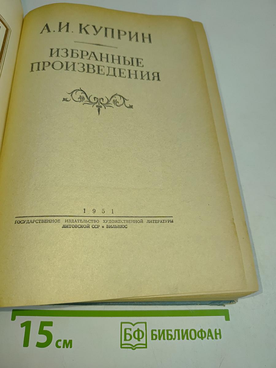 Избранные произведения