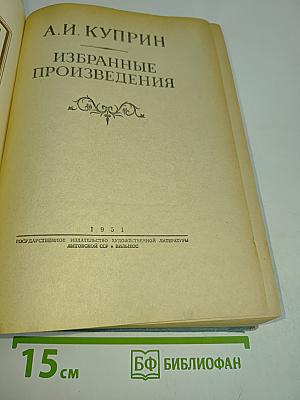 Избранные произведения