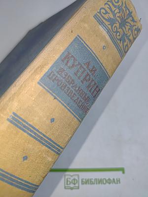 Избранные произведения