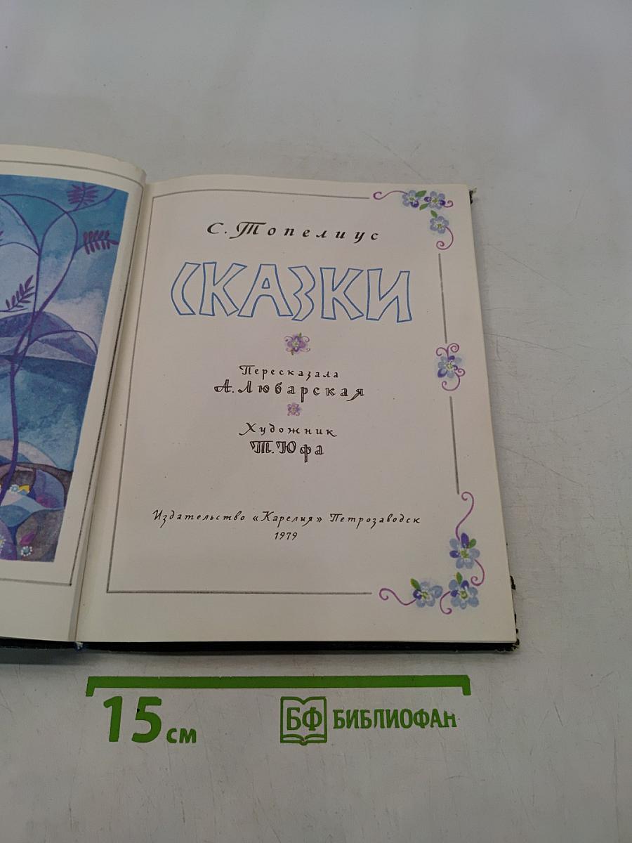 Сказки
