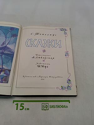 Сказки