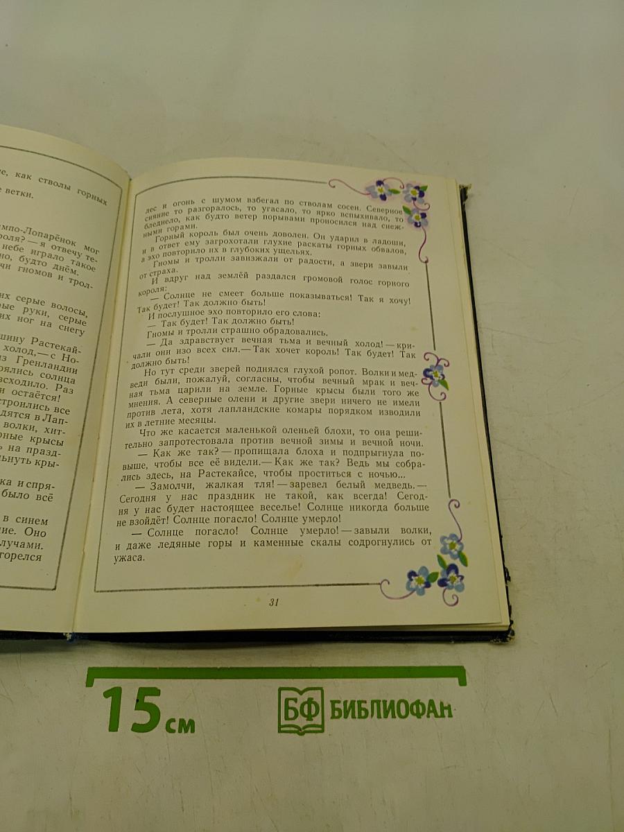 Сказки