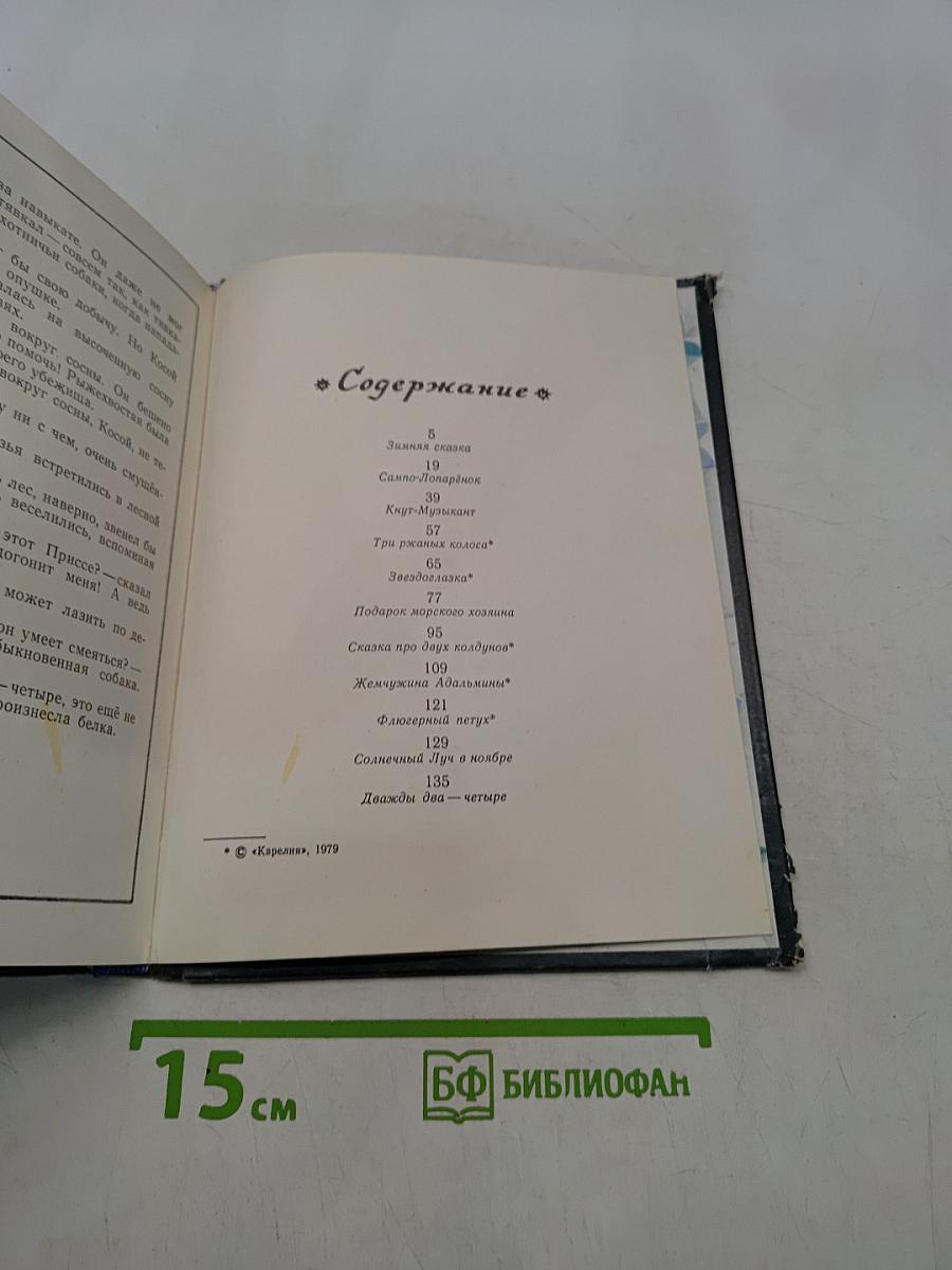 Сказки