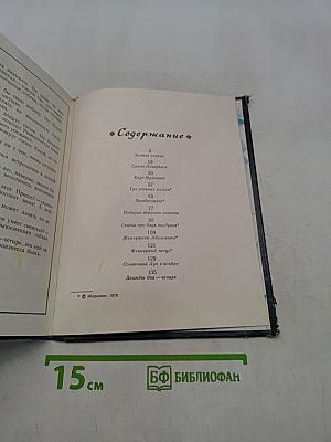 Сказки