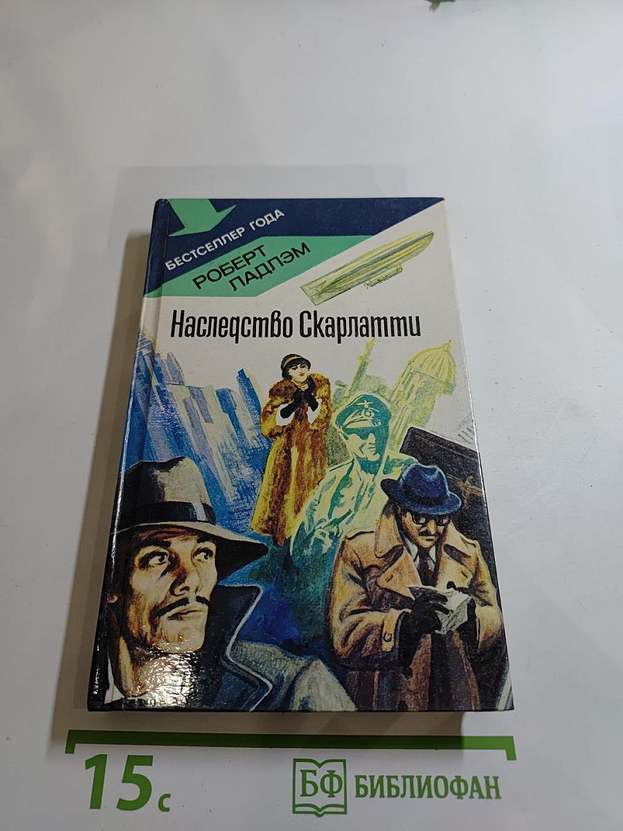 Наследство Скарлатти