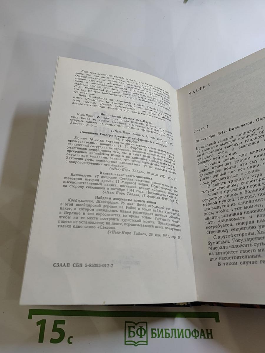 Наследство Скарлатти