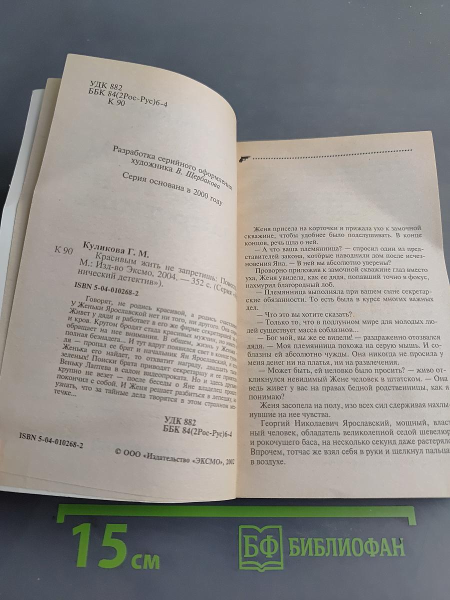 Красивым жить не запретишь