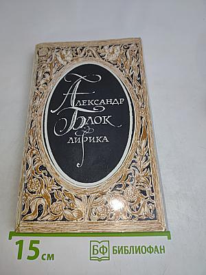 Лирика