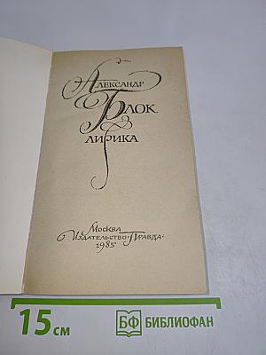 Лирика