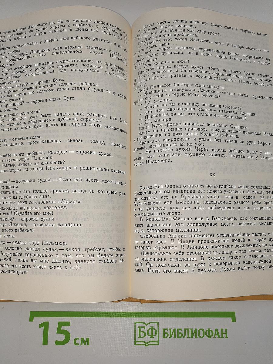 Полные похождения Рокамболя. Том XII. Лондонская нищета. Детская воспитательница. Потерянное дитя