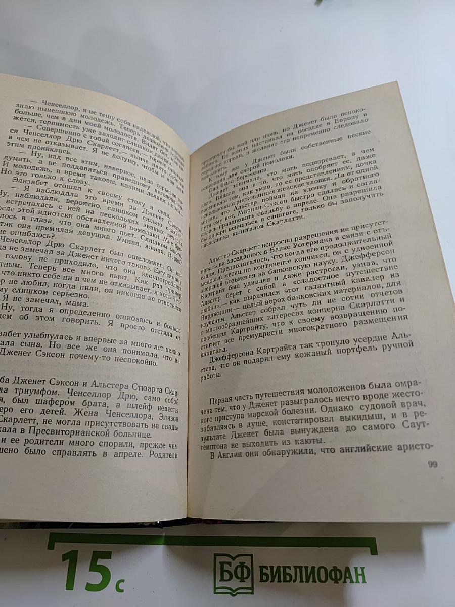 Наследство Скарлатти