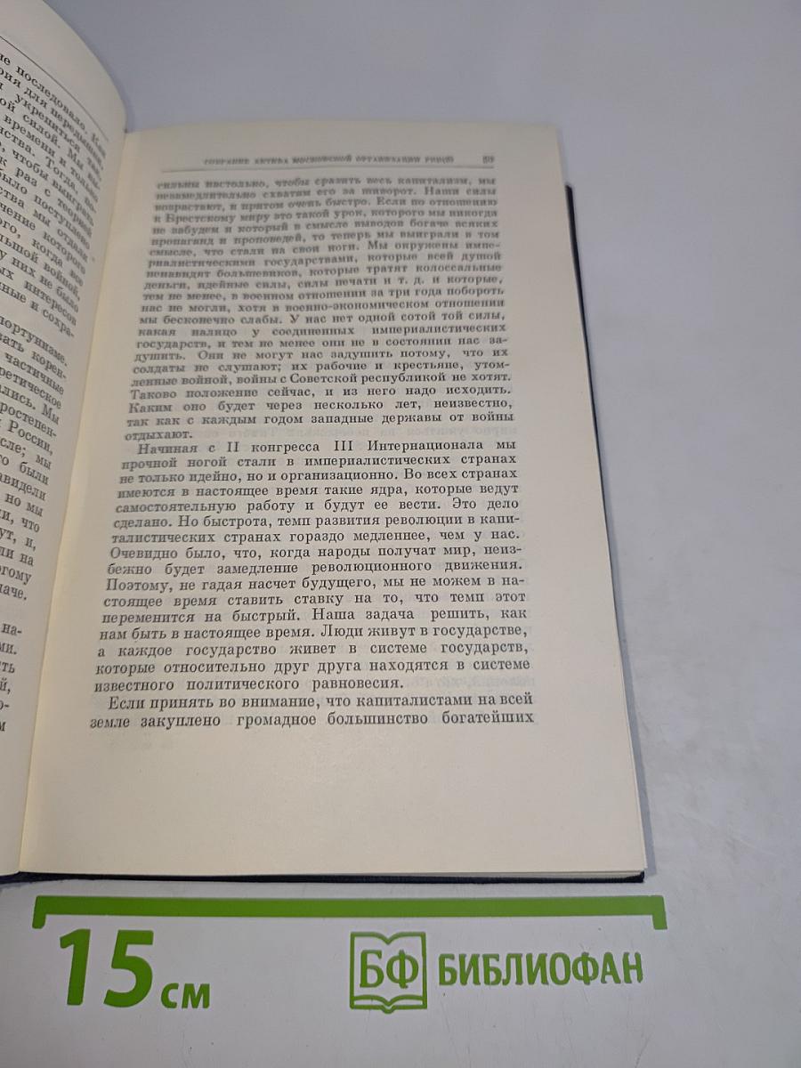 В. И. Ленин. Полное собрание сочинений. Том 42