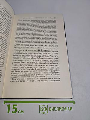 В. И. Ленин. Полное собрание сочинений. Том 42