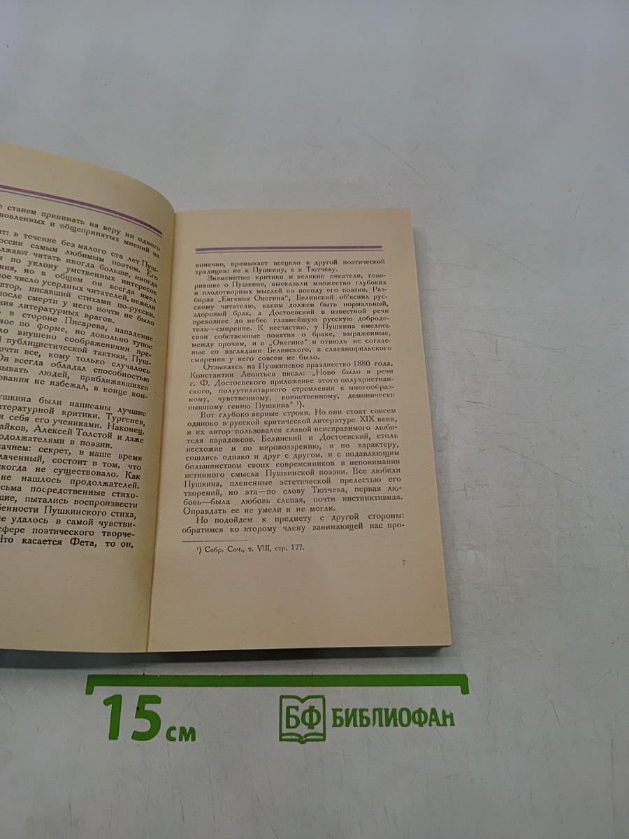 Дон-Жуанский список Пушкина