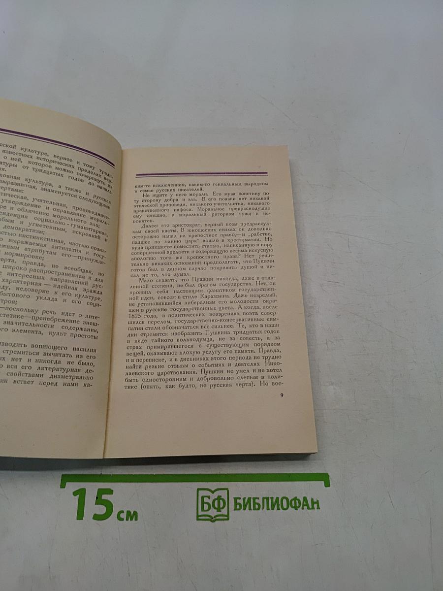 Дон-Жуанский список Пушкина