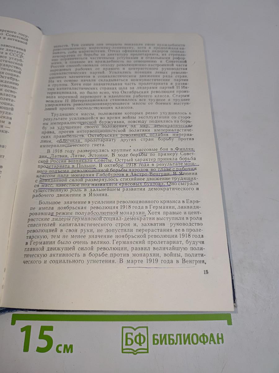 Новейшая история. Часть I (1917-1939). Учебное пособие
