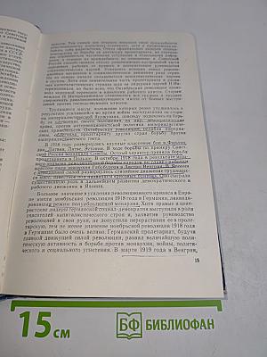 Новейшая история. Часть I (1917-1939). Учебное пособие