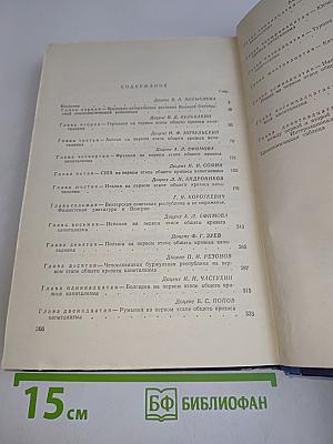 Новейшая история. Часть I (1917-1939). Учебное пособие
