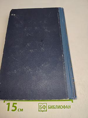 Новейшая история. Часть I (1917-1939). Учебное пособие