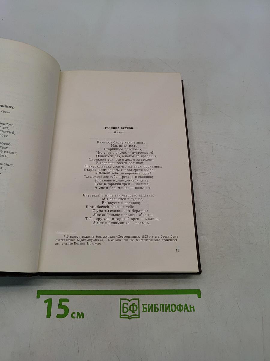 Сочинения Козьмы Пруткова