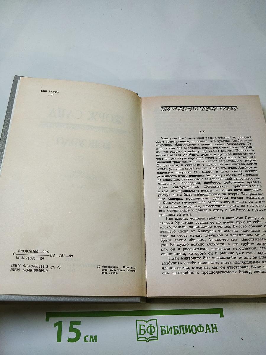 Консуэло. Том 2