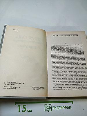 Консуэло. Том 2