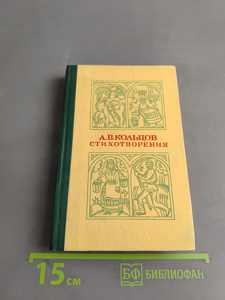 Стихотворения
