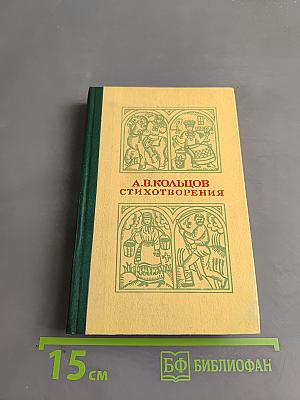 Стихотворения