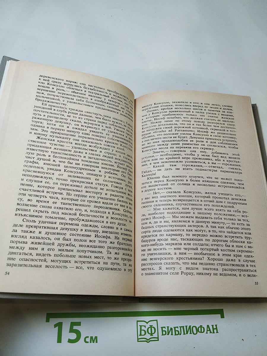 Консуэло. Том 2