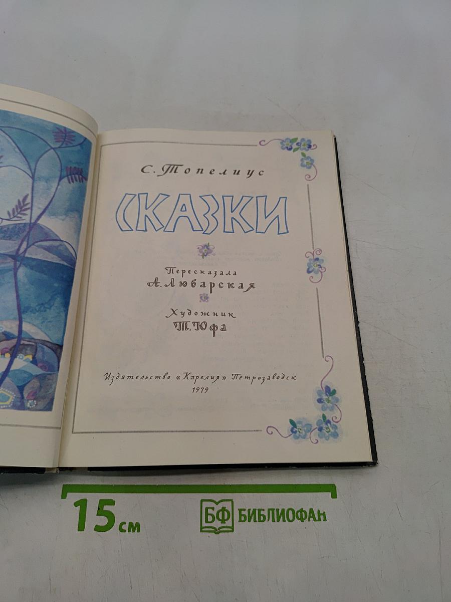 Сказки