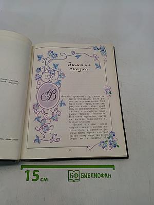 Сказки