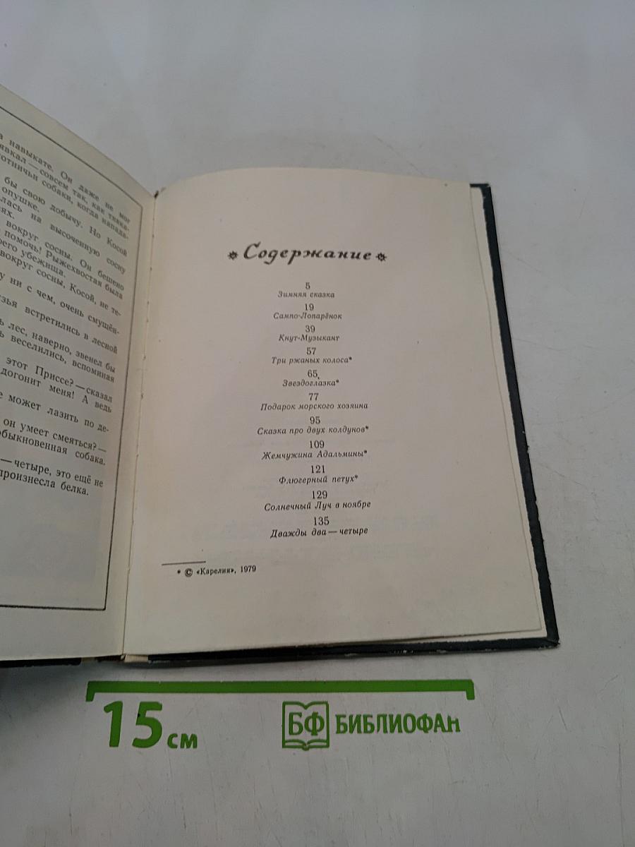 Сказки