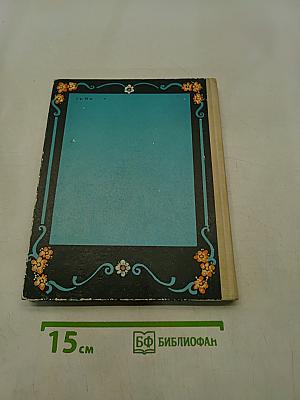 Сказки