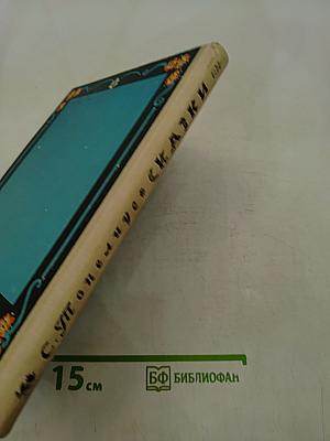 Сказки