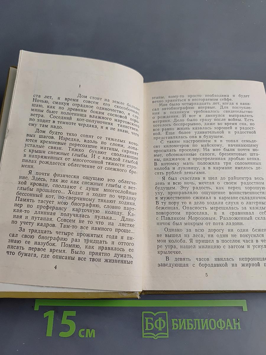 Воспитание по доктору Споку. Сборник прозы