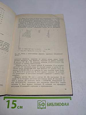 Табличный процессор Суперкалк для персонального компьютера