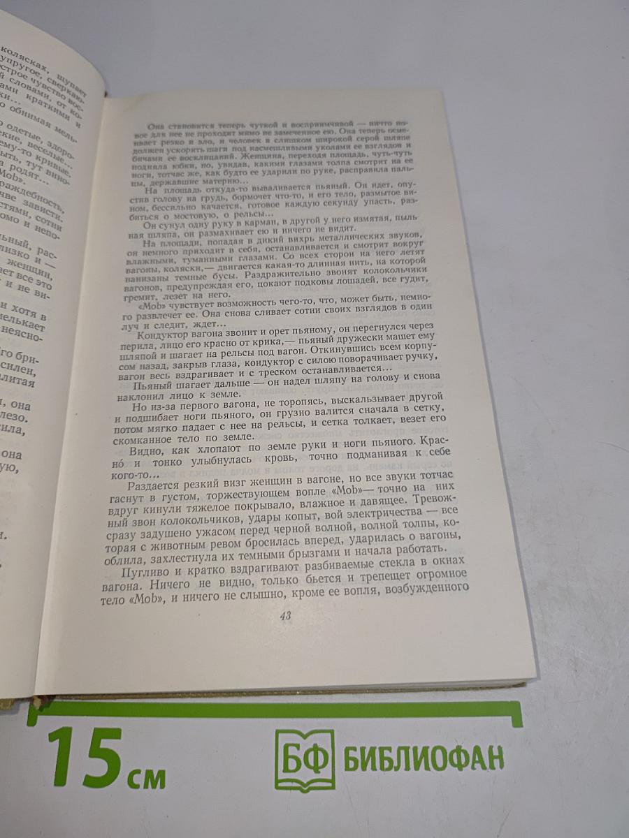 Собрание сочинений. Том 4. Произведения 1903-1907