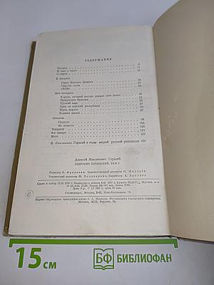 Собрание сочинений. Том 4. Произведения 1903-1907
