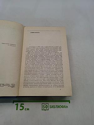 Собрание сочинений. Том первый. Рассказы и повести. Скандалист, или Вечер на Васильевском острове. Роман
