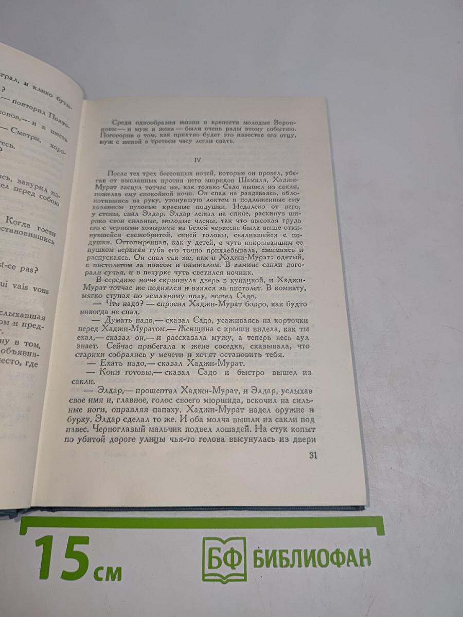 Собрание сочинений в четырнадцати томах. Том четырнадцатый. Повести и рассказы (1903-1910)