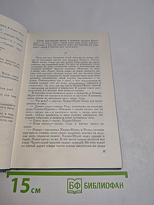 Собрание сочинений в четырнадцати томах. Том четырнадцатый. Повести и рассказы (1903-1910)