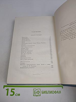 Собрание сочинений в четырнадцати томах. Том четырнадцатый. Повести и рассказы (1903-1910)