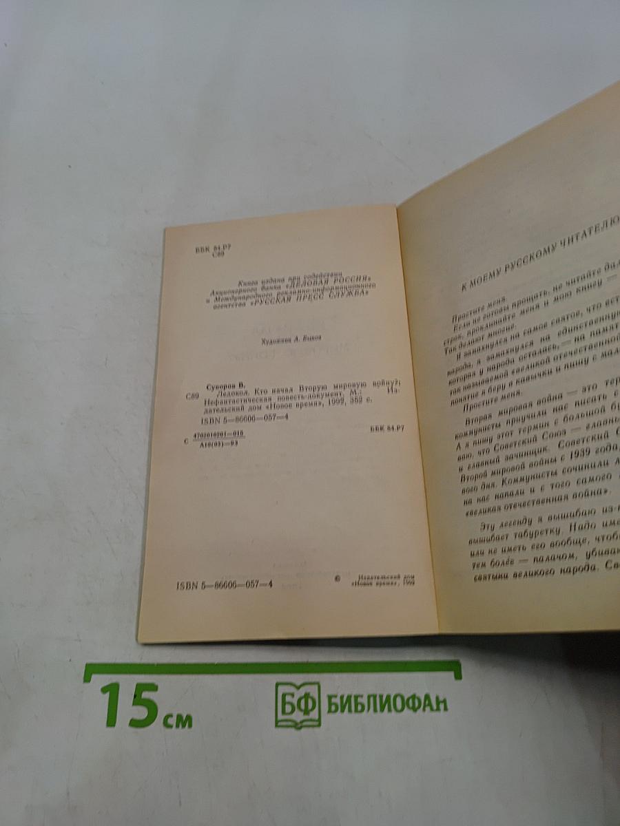 Ледокол