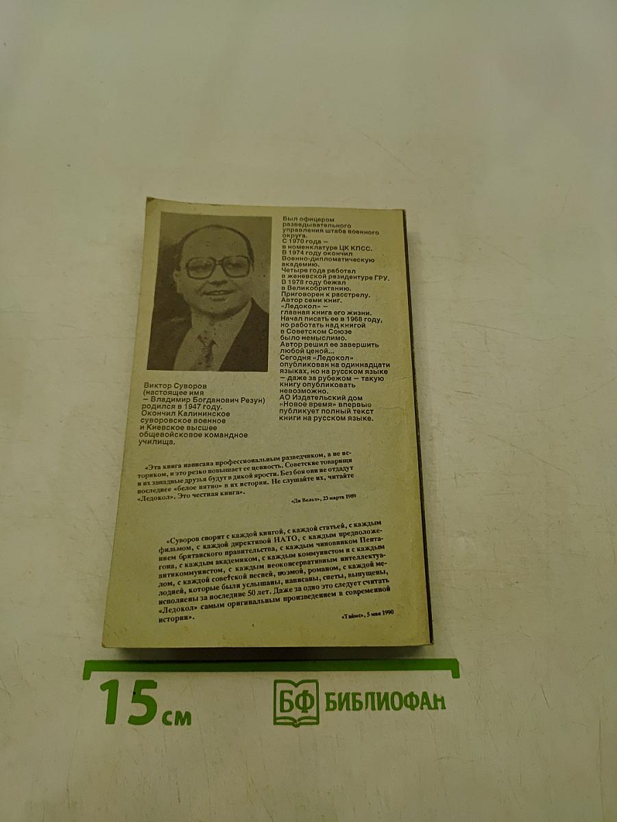 Ледокол