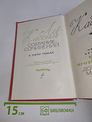 Собрание сочинений в пяти томах. Том 2