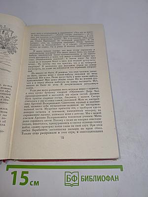 Собрание сочинений в пяти томах. Том 2