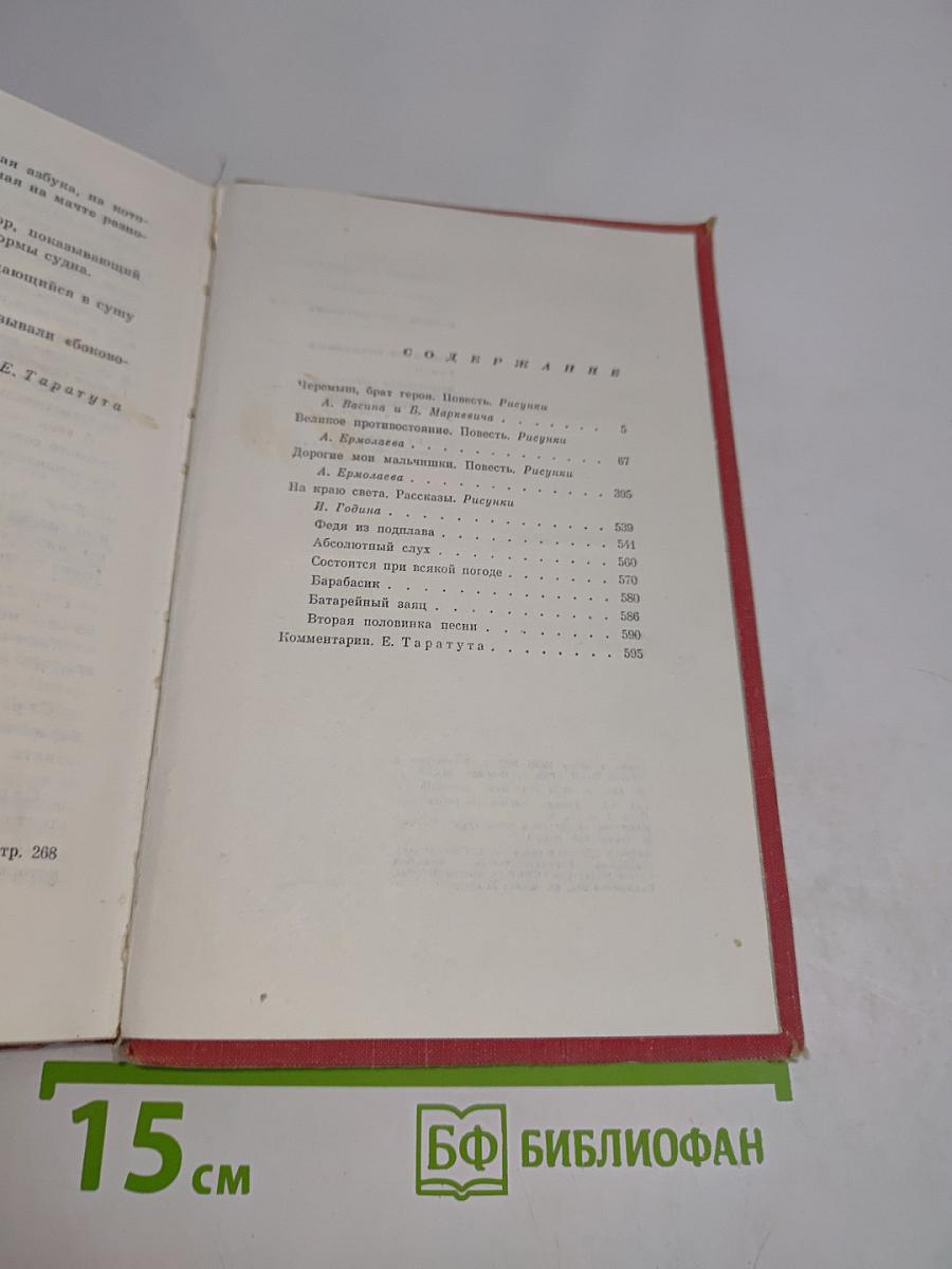 Собрание сочинений в пяти томах. Том 2