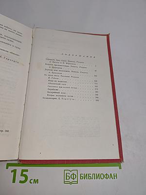 Собрание сочинений в пяти томах. Том 2